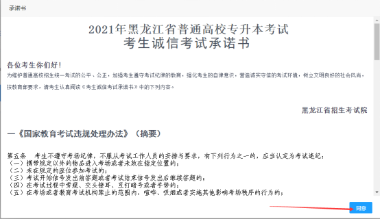 2021年黑龙江省普通高校专升本考试网上打印准考证说明及打印流程288.png