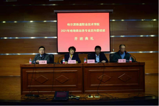 2021哈地铁委培班新闻稿(2)(1)144.png